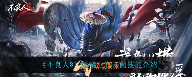 不良人3手游上官云阙怎么样_上官云阙技能是什么