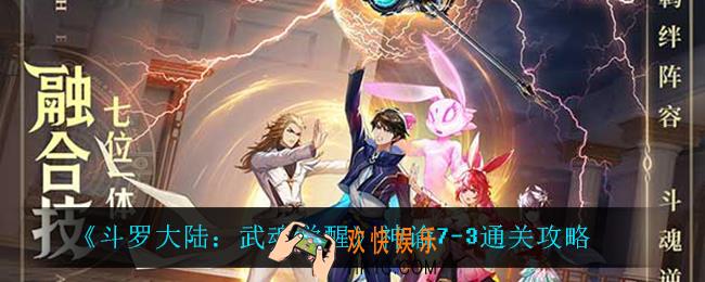 斗罗大陆武魂觉醒神谕7