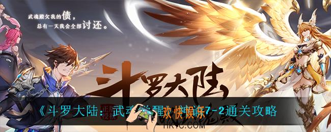 斗罗大陆武魂觉醒神谕7