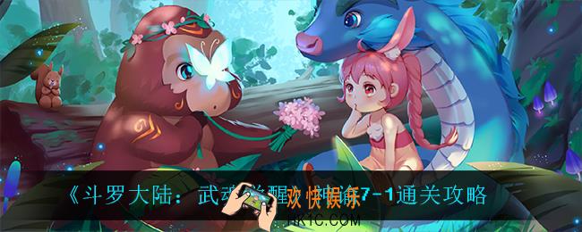 斗罗大陆武魂觉醒神谕7