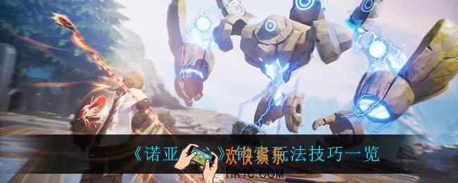 诺亚之心钩索怎么玩_钩索玩法技巧一览