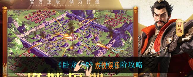 卧龙吟2兵种怎么进阶_兵种进阶攻略