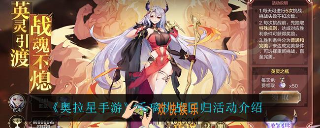 奥拉星手游千璃挑战0有什么奖励_千璃挑战回归活动介绍