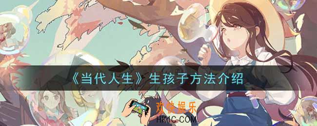 ​当代人生生不出孩子怎么办_​生孩子方法介绍