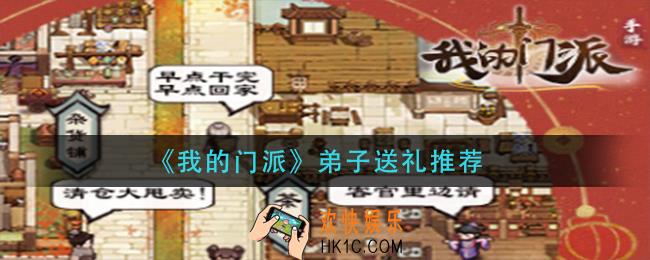 我的门派弟子送什么礼物_弟子送礼推荐