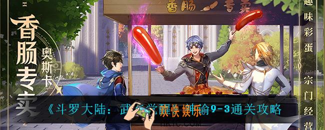 斗罗大陆武魂觉醒神谕9