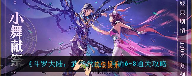 斗罗大陆武魂觉醒神谕6