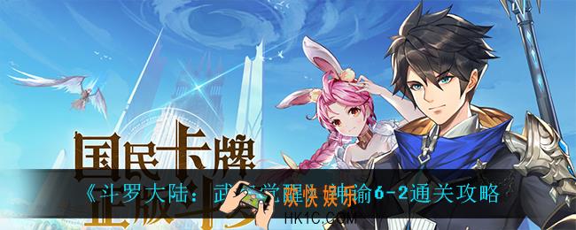 斗罗大陆武魂觉醒神谕6