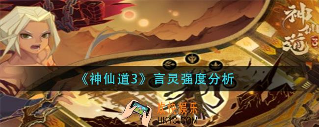 神仙道3言灵怎么样_言灵强度分析