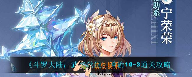 斗罗大陆武魂觉醒神谕10