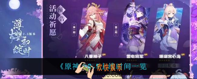 原神2.5什么时候上线_2.5上线时间一览