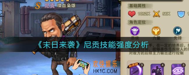 末日来袭尼贡技能怎么样_尼贡技能强度分析