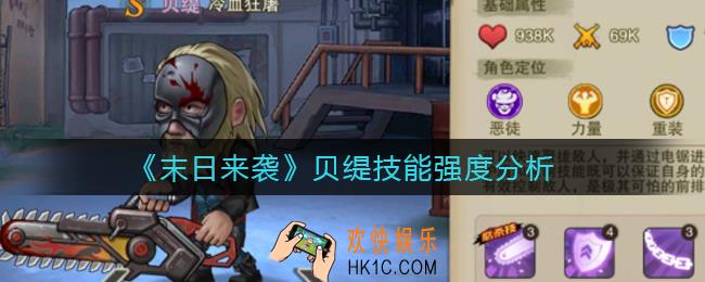 末日来袭贝缇怎么样_贝缇技能强度分析