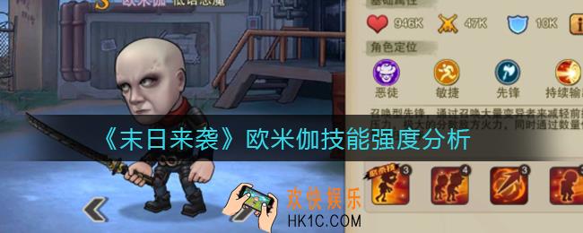 末日来袭欧米伽技能怎么样_欧米伽技能强度分析
