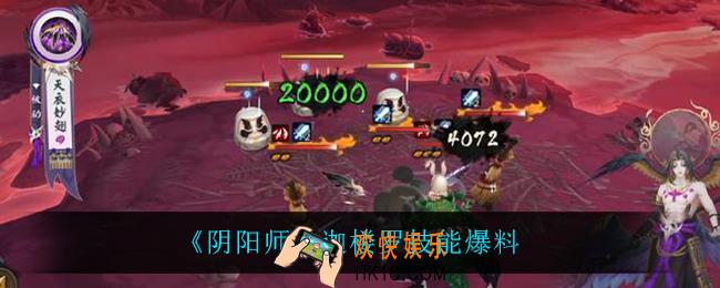 阴阳师迦楼罗技能是什么_迦楼罗技能爆料