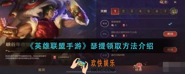 英雄联盟手游瑟提怎么领取_瑟提领取方法介绍
