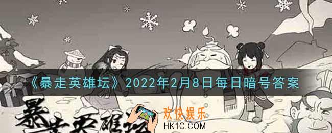 钓鱼竿在哪个npc处出售_暴走英雄坛2月8日每日暗号答案2022