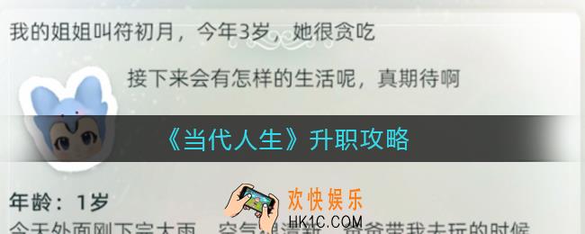 当代人生怎么升职_​升职攻略