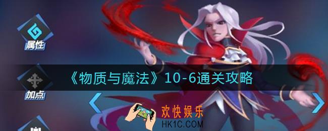 物质与魔法10