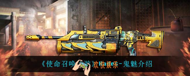 使命召唤手游浪Hades