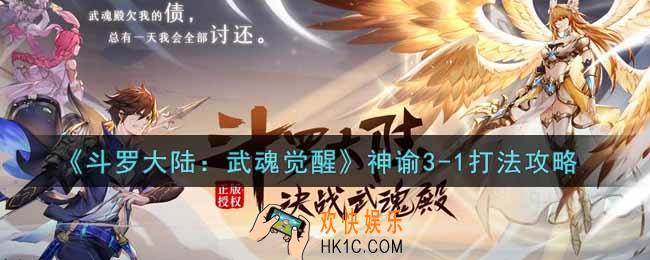 斗罗大陆武魂觉醒神谕3