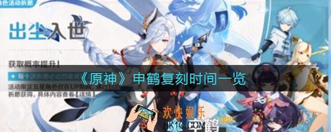 原神申鹤什么时候复刻_申鹤复刻时间一览