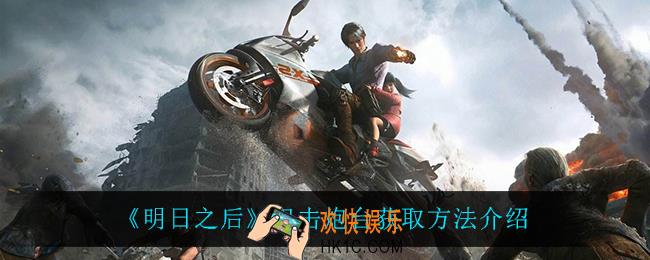 明日之后狙击炮台怎么获得_狙击炮台获取方法介绍