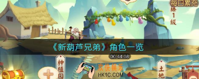 新葫芦兄弟庄园系统怎么玩_庄园系统玩法攻略