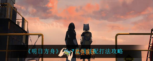 明日方舟IW