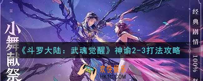 斗罗大陆武魂觉醒神谕2