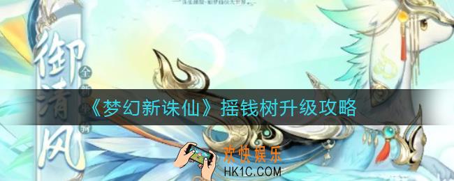 梦幻新诛仙御风来怎么样_御风来技能解析