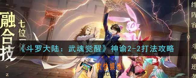 斗罗大陆武魂觉醒神谕2