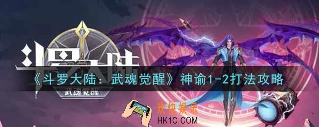 斗罗大陆武魂觉醒神谕1