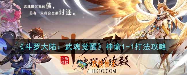 斗罗大陆武魂觉醒神谕1