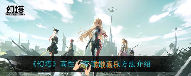 幻塔高性能变速器怎么获得_高性能变速器获取方法介绍