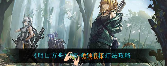 明日方舟IW