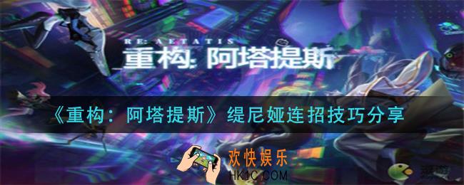 重构阿塔提斯茵佩芯片怎么搭配_茵佩芯片搭配推荐