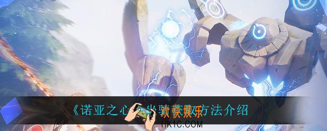 诺亚之心坐骑怎么获得_坐骑获取方法介绍