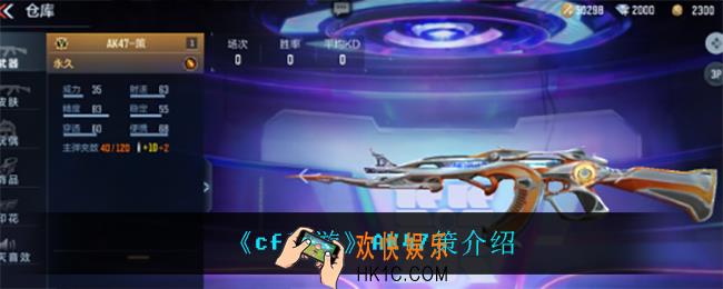 cf手游AK47策怎么样_AK47策介绍