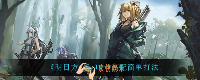 明日方舟IW