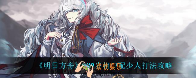 明日方舟IW