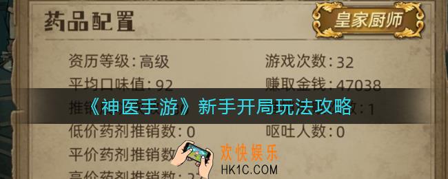神医手游新手开局怎么玩_新手开局玩法攻略