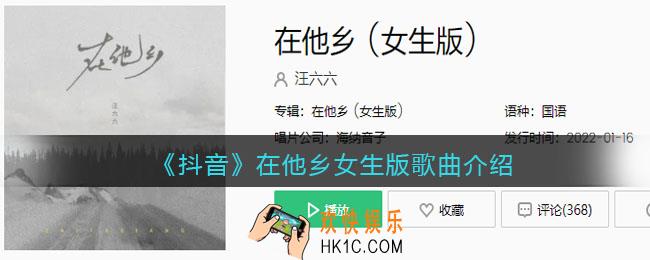 我多想回到家乡再回到她的身旁是什么歌曲_在他乡女生版歌曲歌词试听地址