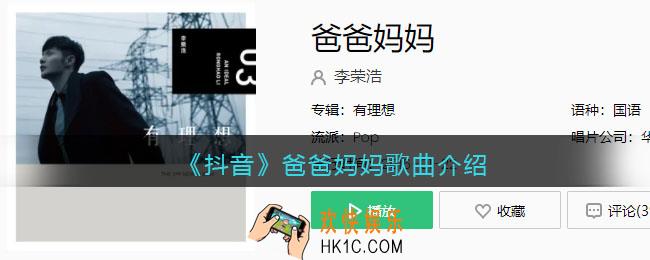 爸爸妈妈给我的不少不多是什么歌曲_爸爸妈妈歌曲歌词试听地址