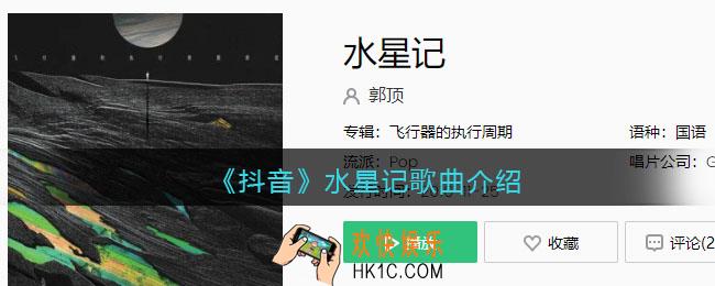 水星记歌词是什么_水星记歌曲歌词试听地址