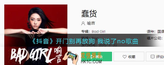 抖音开门别再放狗 我说了no是什么歌_歌曲歌词试听地址