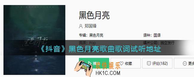 我像黑色月亮沉默无话全因你发光是什么歌_抖音黑色月亮歌曲歌词试听地址