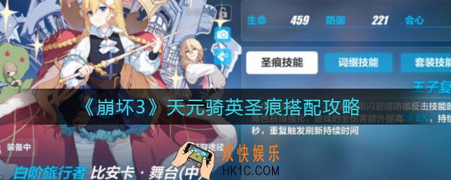 崩坏3天元骑英圣痕怎么搭配_天元骑英圣痕搭配攻略