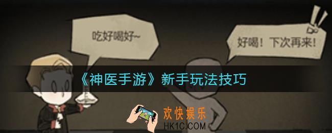 神医手游药剂推销怎么玩_药剂推销玩法攻略