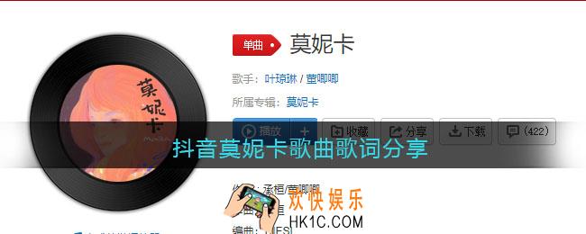 想要做你的莫妮卡莫妮卡是什么歌_抖音莫妮卡歌曲歌词分享